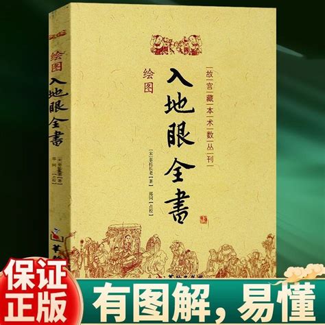 入地眼全書|入地眼全書